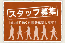 スタッフ募集　b.Ballで働く仲間を募集します！